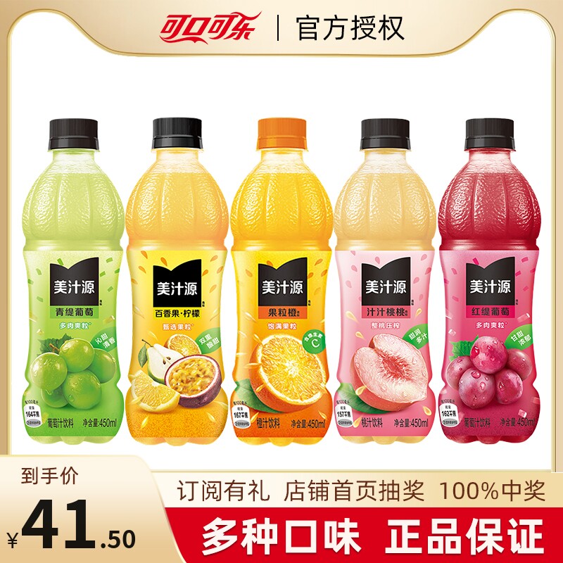 美汁源果粒橙百香果柠檬青提红缇葡萄复合果味饮料整箱450ml