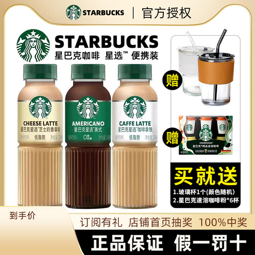 星巴克咖啡星选美式拿铁即饮咖啡