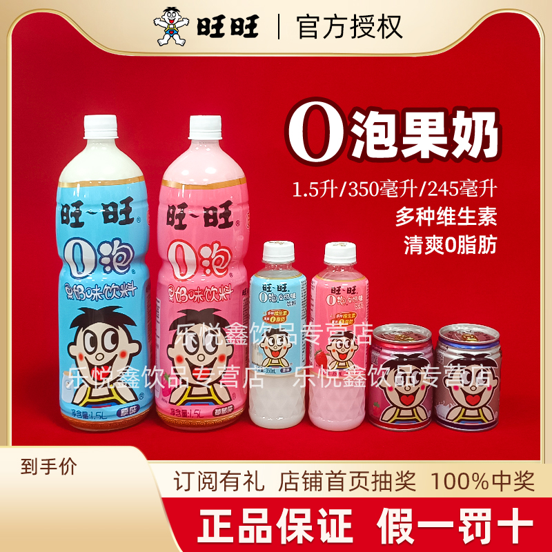 旺旺O泡果奶多种规格维生素饮料