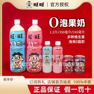 旺旺O泡果奶原味草莓味多种维生素0脂肪含乳饮料旺仔巧克力奶