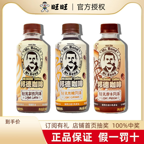 邦德咖啡旺旺轻乳拿铁
