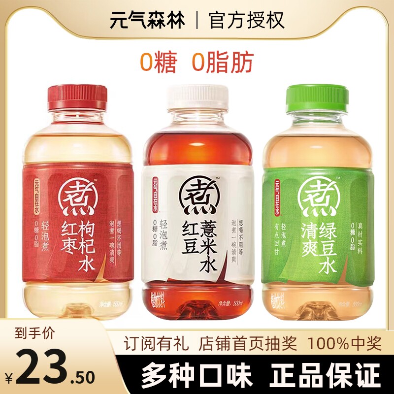 元气森林出品自在水红豆薏米水红枣枸杞水0糖0脂无糖饮料500ml高性价比高么？