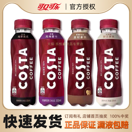 COSTA即饮咖啡拿铁美式摩卡