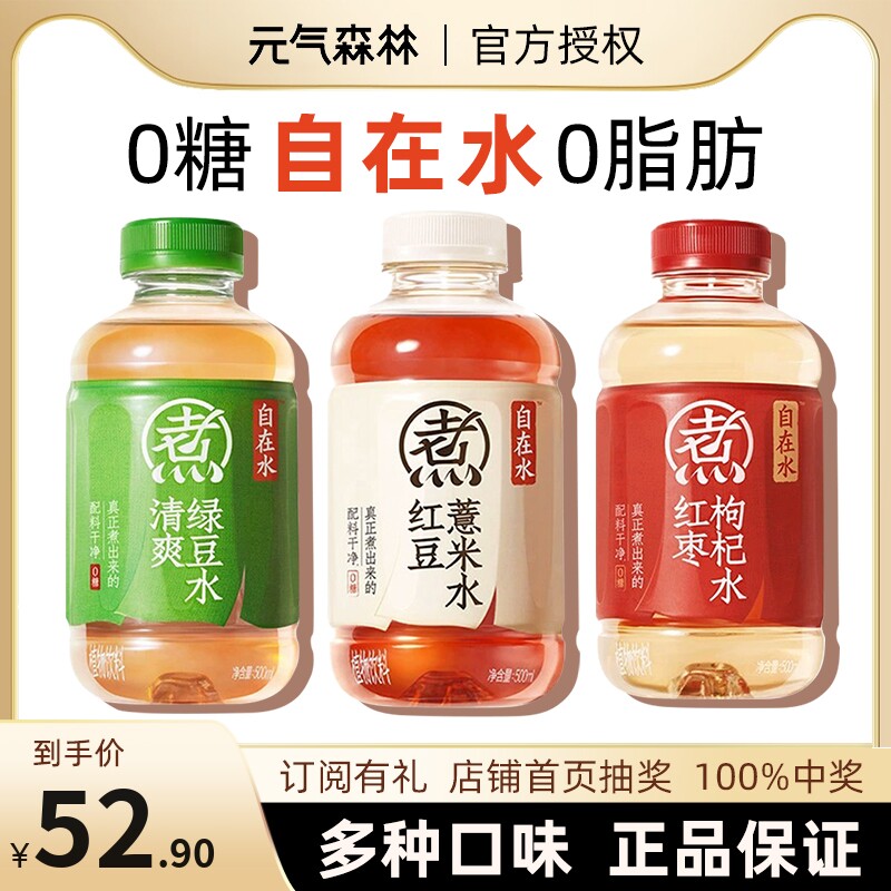 元气森林出品自在水红豆薏米水红枣枸杞水0糖0脂无糖饮料500ml