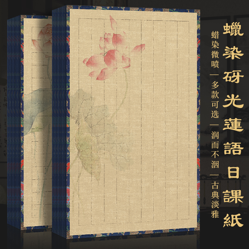 景阳阁蜡染砑光纸莲语日课纸加厚半生熟作品宣纸小楷专用方格竖格练习格子纸小行书楷书毛笔书法专用微喷宣纸