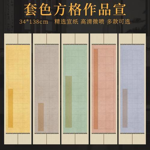 景阳阁微喷宣纸四川套色方格