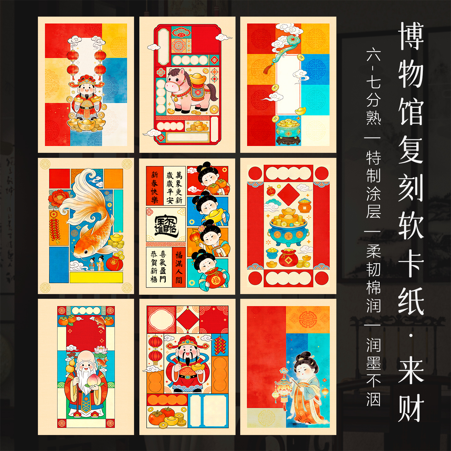 景阳阁高清微喷宣纸卡纸来财