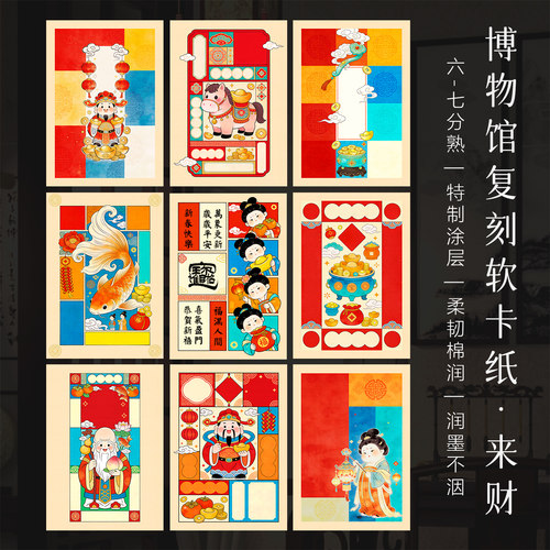 景阳阁高清微喷宣纸卡纸来财