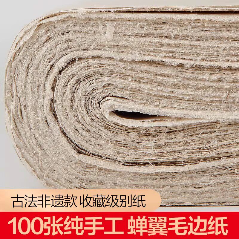 景阳阁毛边纸手工纯竹浆薄蝉翼无格加厚四尺毛边纸书法专用纸毛笔书法练习纸蝉衣纸蔡伦元书元书纸四川竹纸
