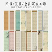 景阳阁微喷书法作品专用纸四尺对开10格14格书法作品纸双排瓦当对联半生熟四言五言七言书法作品纸比赛专用纸