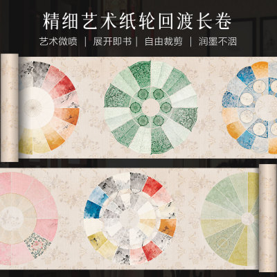 景阳阁微喷宣纸长卷轮回渡软笔