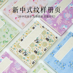 景阳阁新中式纹样册页纸本小清新盖章收集本御朱印帐半生熟风琴纸折页本迷你文创diy空白奏折本旅游通关文牒