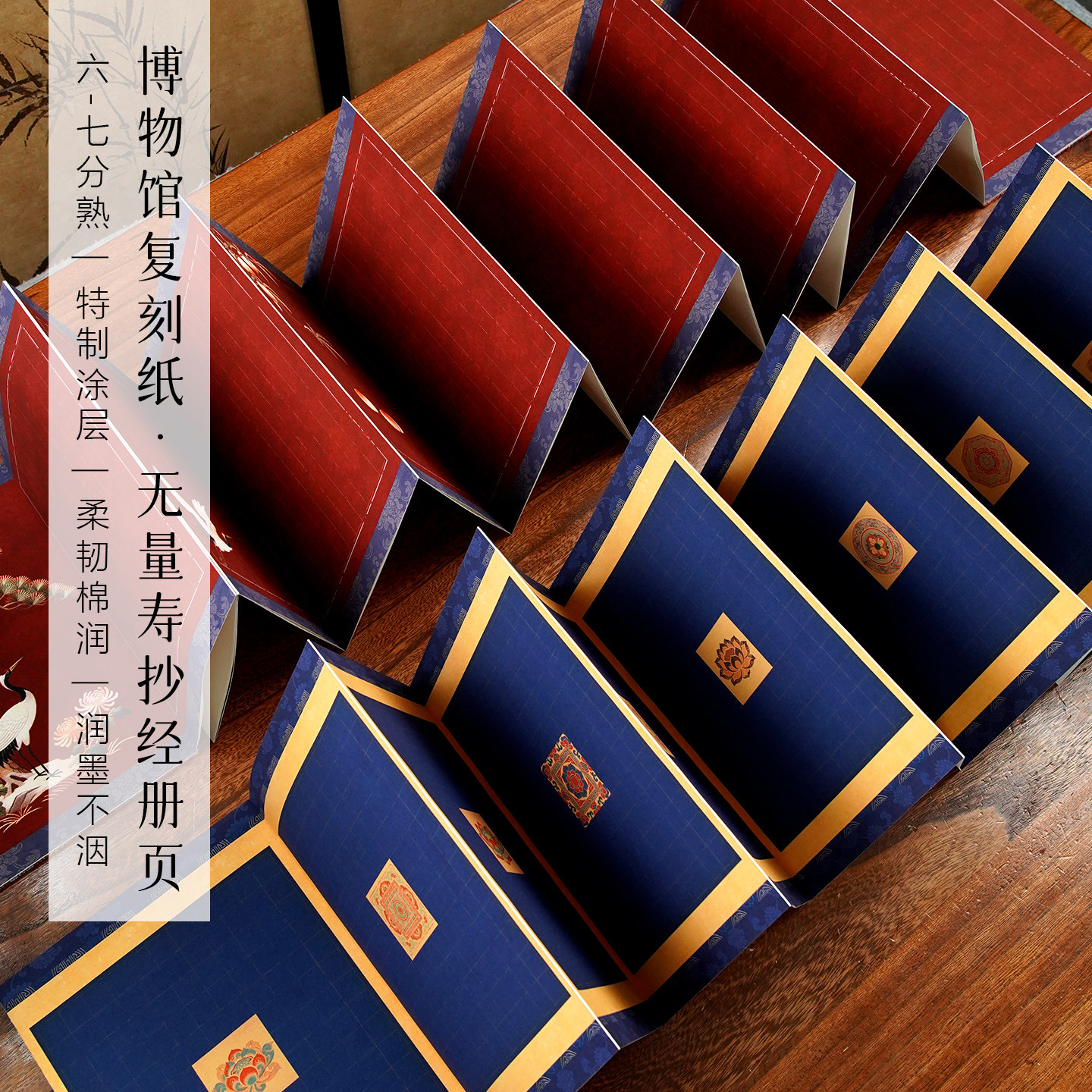 景阳阁空白手写册页无量寿