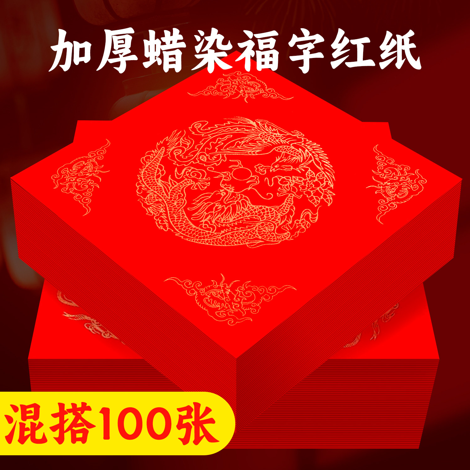 景阳阁蜡染斗方四川万年红斗方