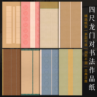 景阳阁微喷宣纸龙门对联四尺整张书法作品纸带格子加厚半生熟楷书篆隶书法专用纸复古国风参展比赛软笔瓦当纸