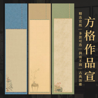 景阳阁方格作品宣四尺对开半生半熟格子纸复古带格国展微喷宣纸28格毛笔书法专用格子纸楷书行书练习仿绫纸