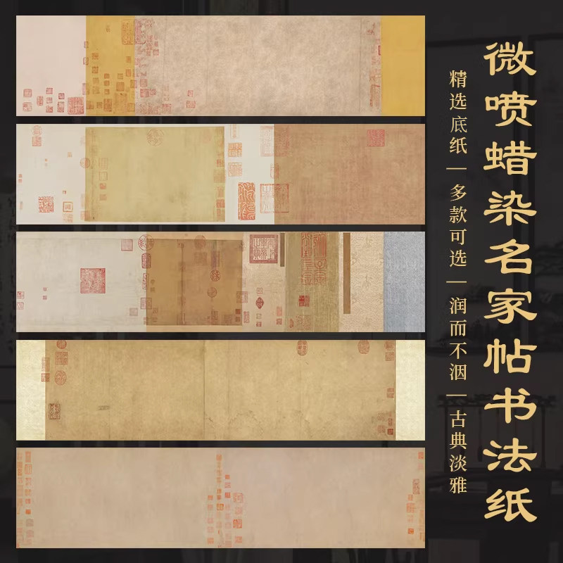 景阳阁四尺对开名家帖书法作品纸蜡染砑光微喷书法纸加厚半生半熟仿古古风空白带印章临摹作品纸无格楷书行书