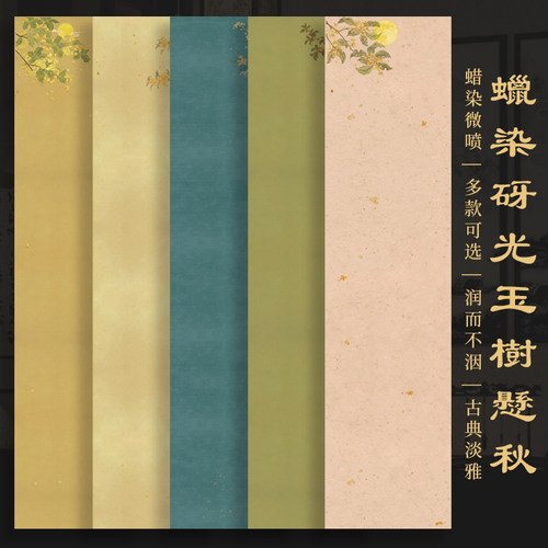 景阳阁蜡染砑光纸四川