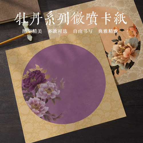 景阳阁牡丹微喷书法纸半生熟
