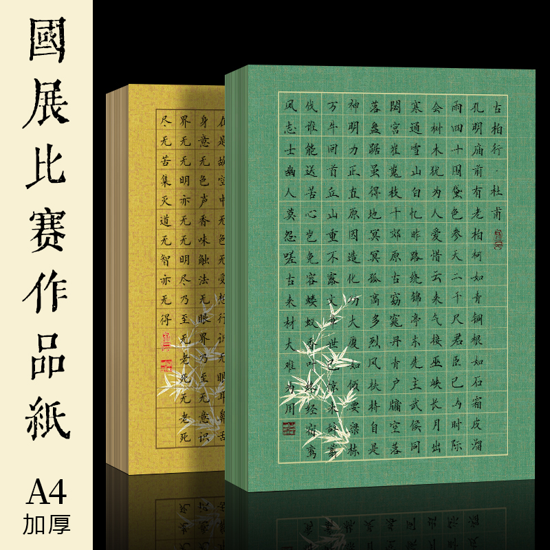 细麻纹硬笔书法作品纸方格