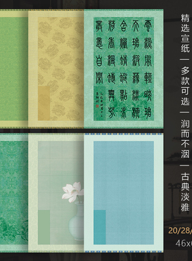 景阳阁微喷宣纸篆隶作品宣四尺三开书法作品纸加厚半生熟绿色创意20格28格40格56格软笔书法作品纸比赛专用纸