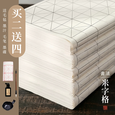 景阳阁米字格毛笔书法专用