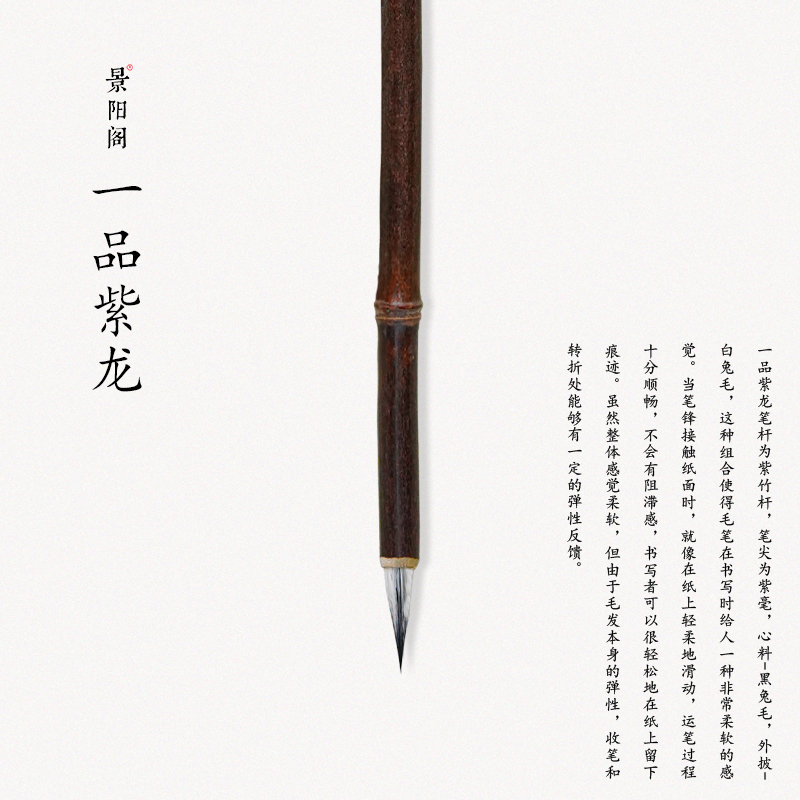 景阳阁小楷毛笔天然紫竹紫毫毛笔