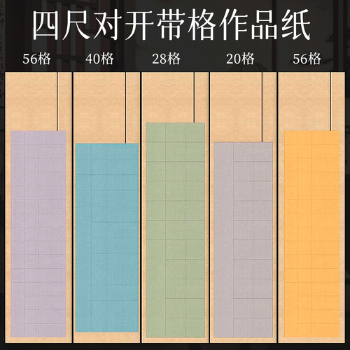景阳阁微喷书法纸四川篆隶格子纸