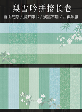 景阳阁微喷宣纸梨雪吟拼接书法长卷作品纸带格子绿色漂亮卷纸加厚半生熟横格竖格篆隶专用纸可裁剪拼色书法纸