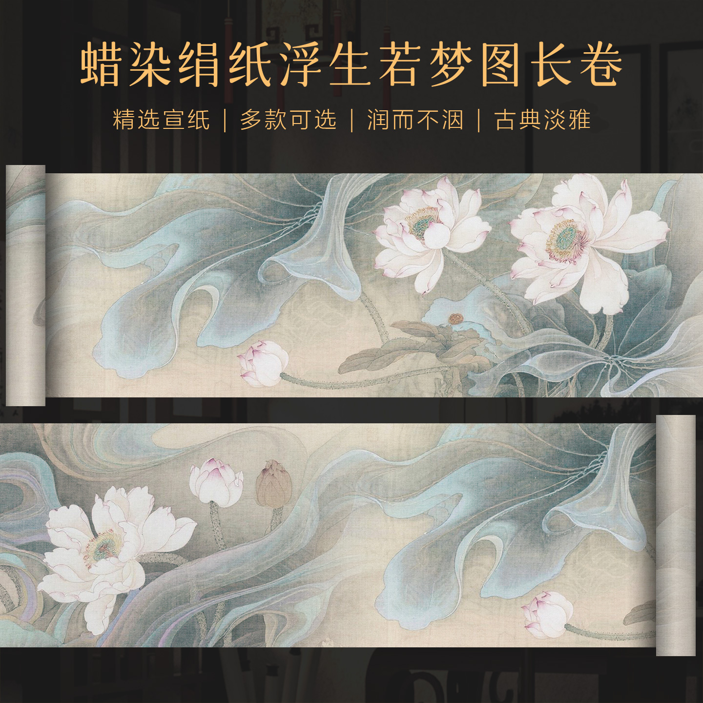 景阳阁微喷蜡染绢纸长卷