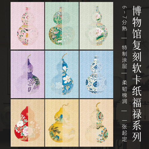 景阳阁葫芦软卡福禄系列