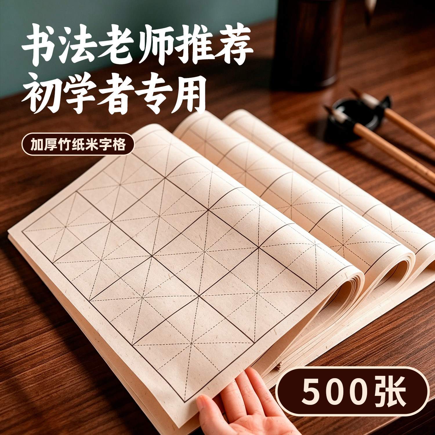 景阳阁加厚米字格毛边纸软笔书法专用练习纸毛笔字半生半熟纯竹浆元书纸批发小学生初学者专用练字纸28格批发