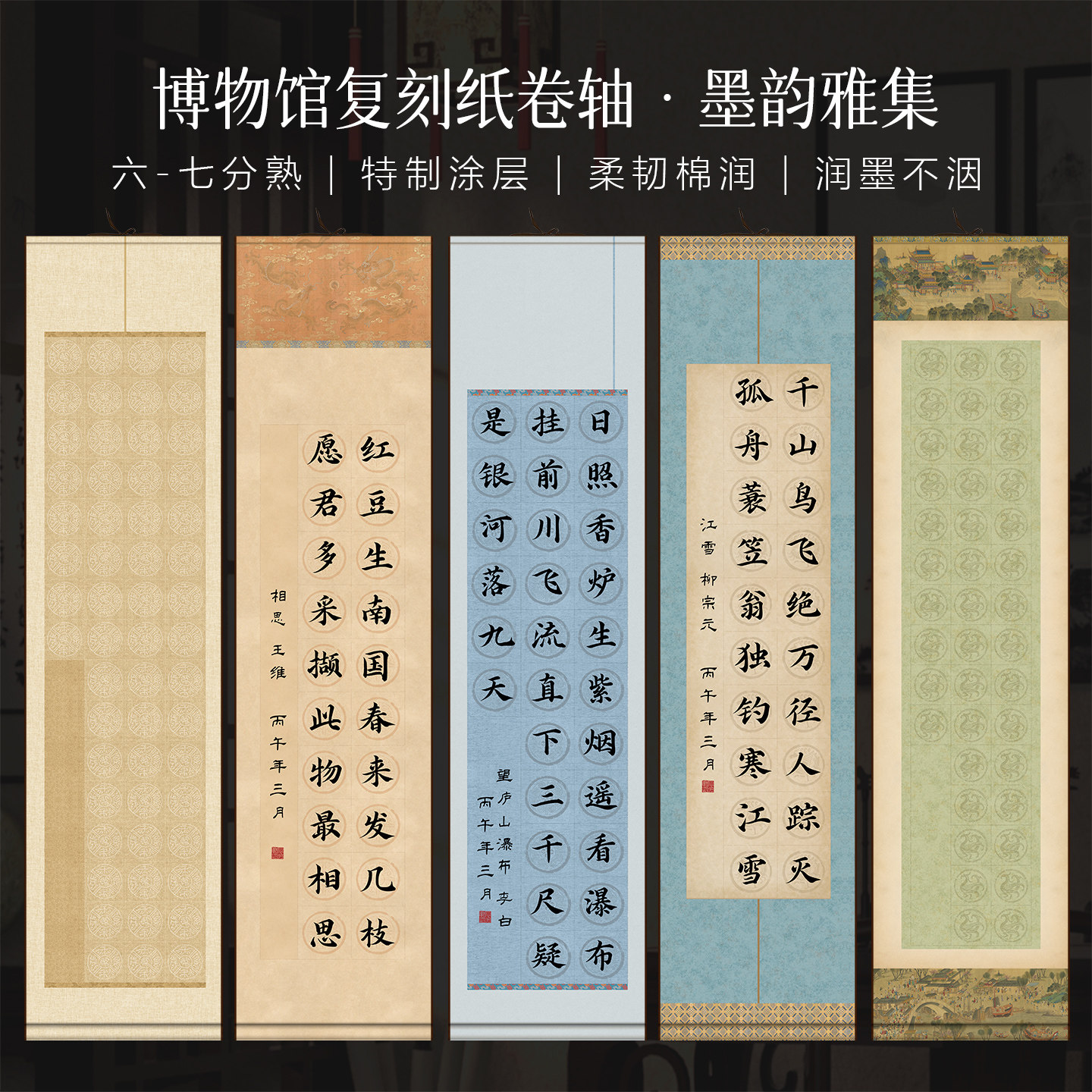 景阳阁微喷书法卷轴墨韵雅集瓦当书法作品纸带落款20格28格40格56格毛笔字书法专用作品纸创意参展比赛免装裱