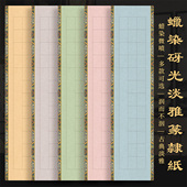 景阳阁蜡染砑光淡雅篆隶作品纸四尺对开加厚篆书专用格子纸锦边书法创作微喷书法纸比赛投展专用国展纸带落款