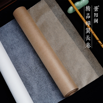 景阳阁蝉翼长卷书法国画专用