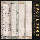 景阳阁国展方格作品纸山水款 四尺对开书法作品纸28格40格56格半生熟微喷书法纸毛笔书法作品纸比赛专用带格