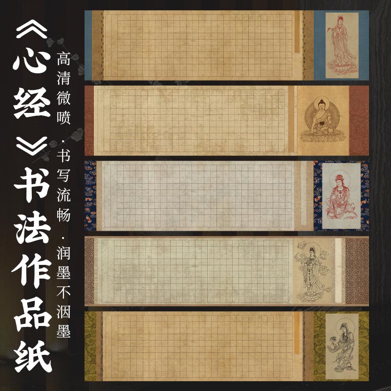 景阳阁微喷方格纸四川作品纸