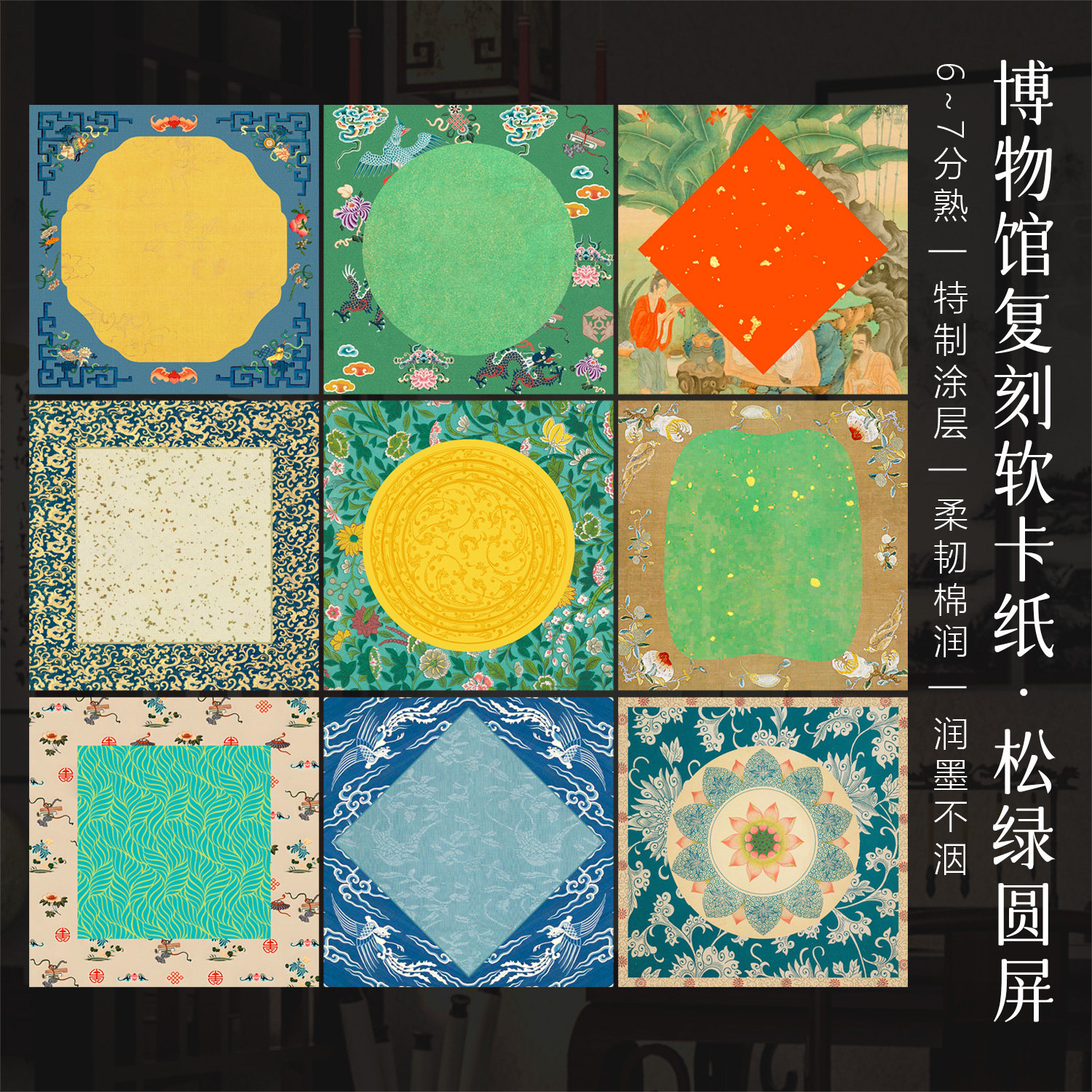 景阳阁书法文创diy软卡松绿圆屏微喷书法作品纸15*15cm空白手写斗方加厚半生半熟彩色古风书法背景纸文创摆台