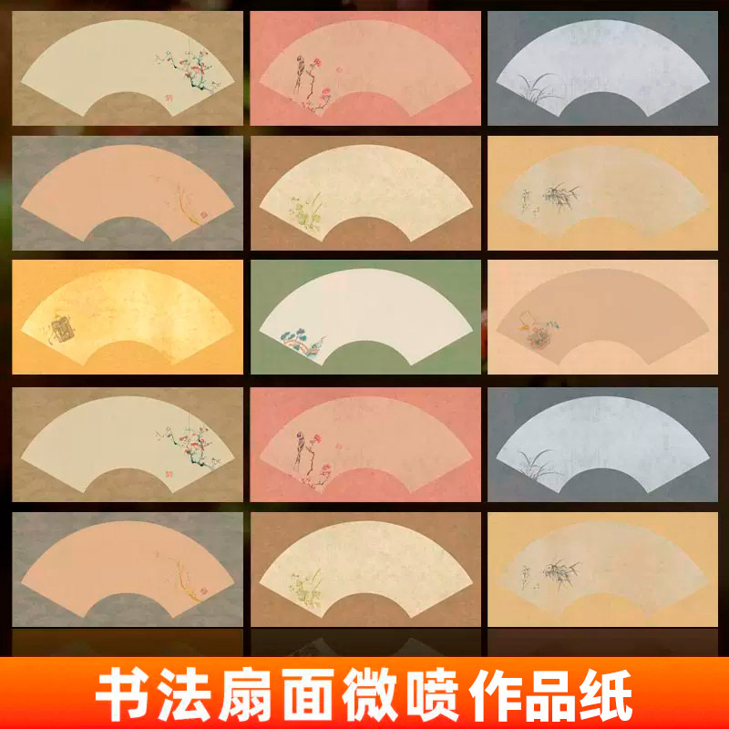 景阳阁微喷作品纸扇面