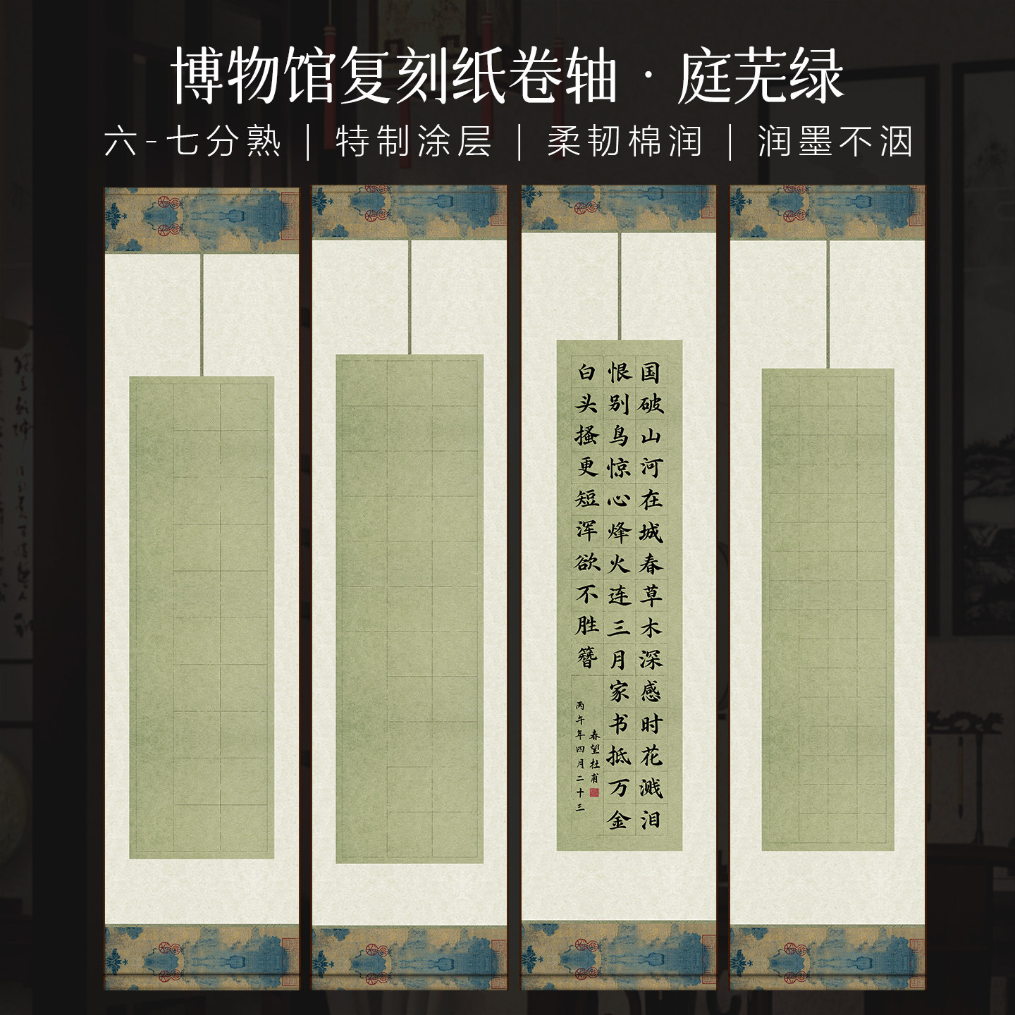 景阳阁典雅系列微喷书法卷轴空白挂画国风半生熟四尺对开40格56格毛笔字书法作品纸比赛创作纸书法挂轴免装裱