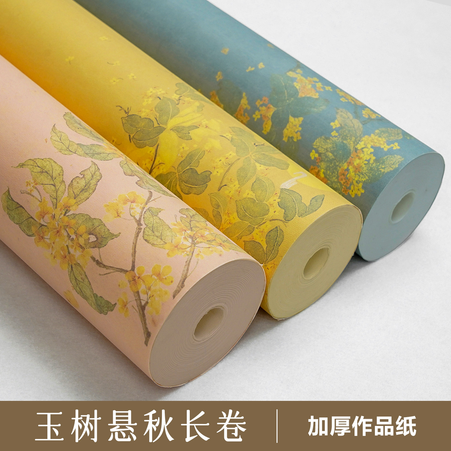 景阳阁蜡染砑光微喷书法纸长卷玉树悬秋小楷书法作品纸加厚半生熟漂亮卷纸软笔书法练习纸无格书法纸彩色好看