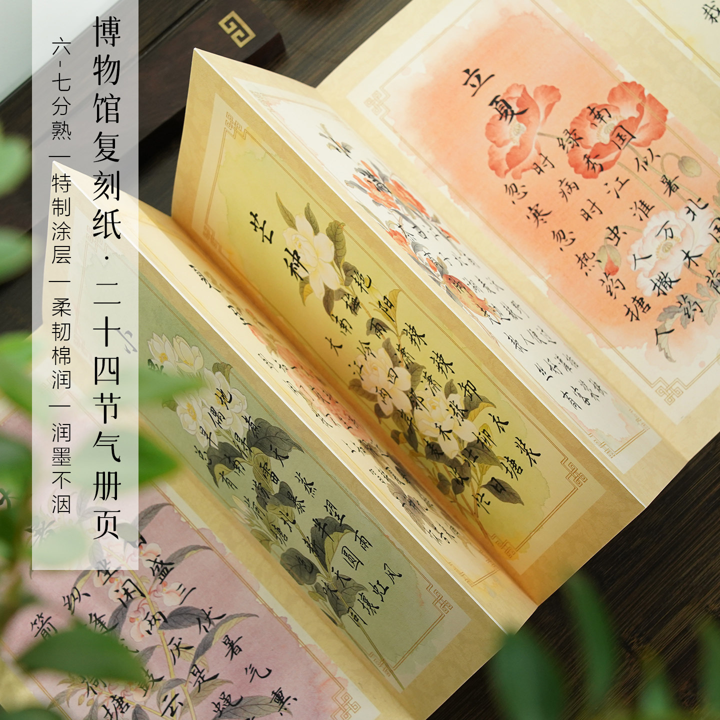 景阳阁二十四节气册页微喷高清册页书法作品纸加厚书法文创diy书法风琴本国风创意奏折式书法翻翻书制作材料