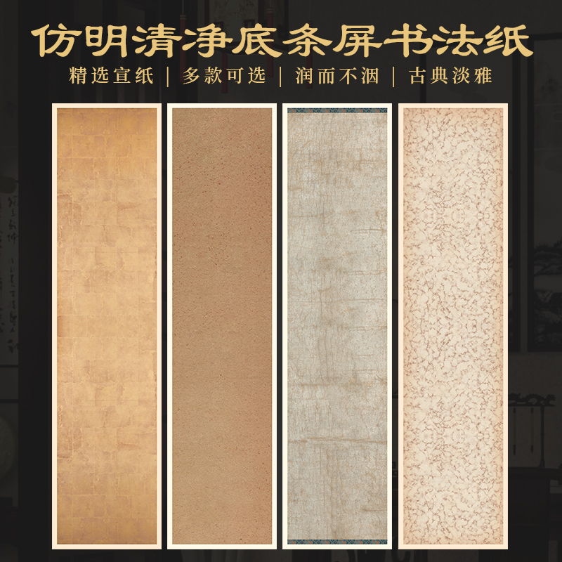 景阳阁仿明清净底微喷宣纸