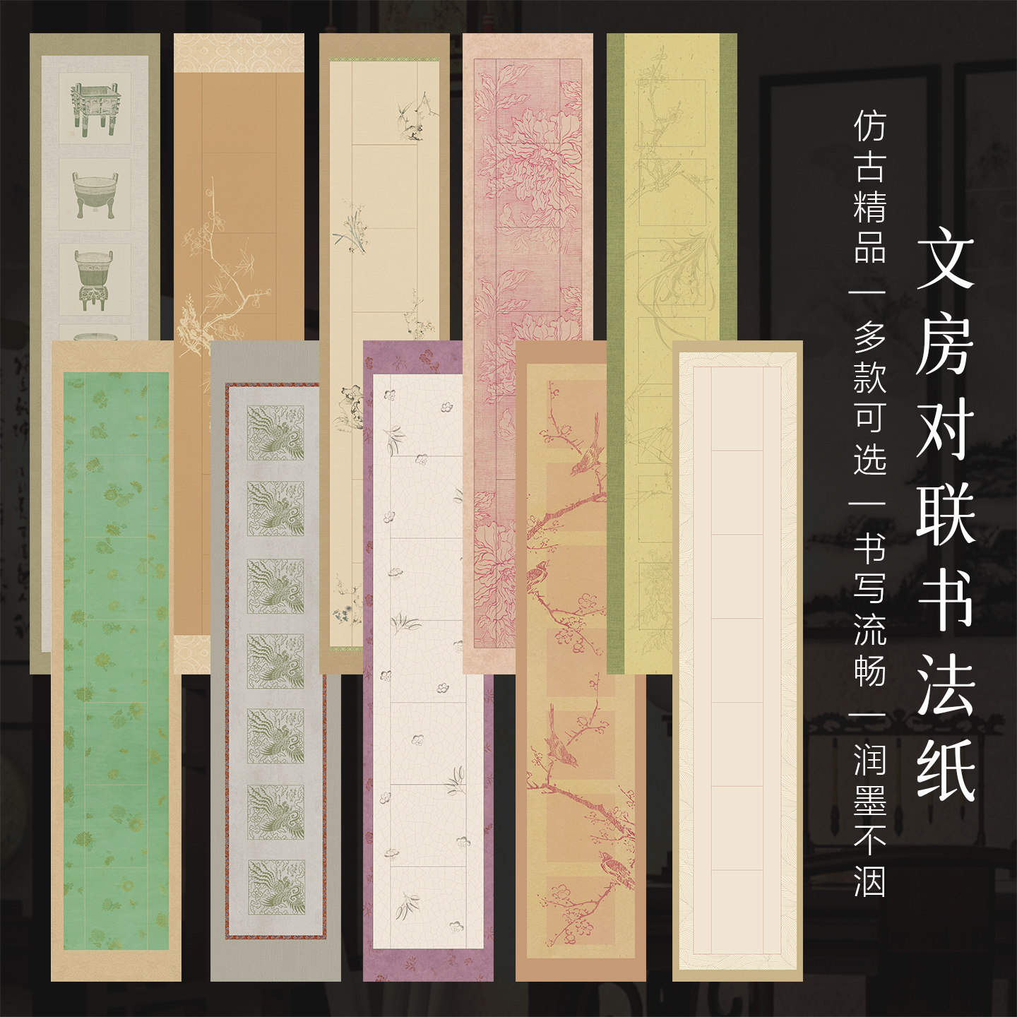 景阳阁微喷书法纸文房小对联楹联书法作品纸加厚复古创意四尺对开空白书法作品纸七言瓦当楷书篆隶软笔练习纸