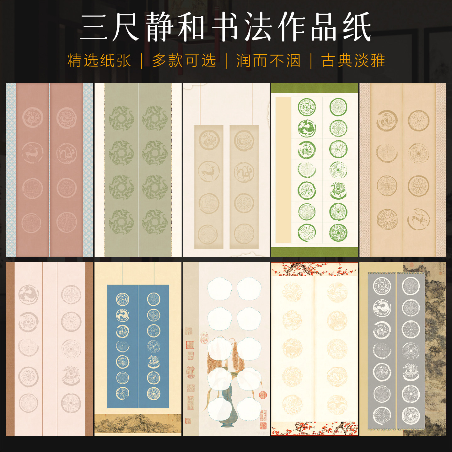 景阳阁三尺整张书法作品纸静和图片