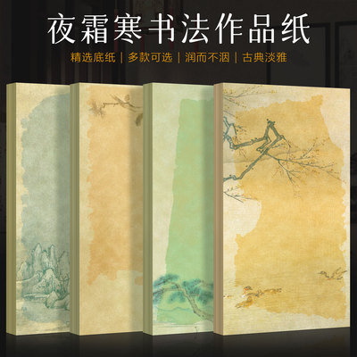 景阳阁高清微喷书法纸清冬系列