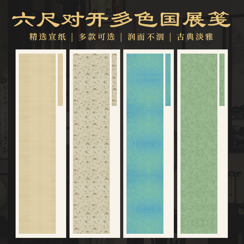 景阳阁多色国展笺微喷宣纸