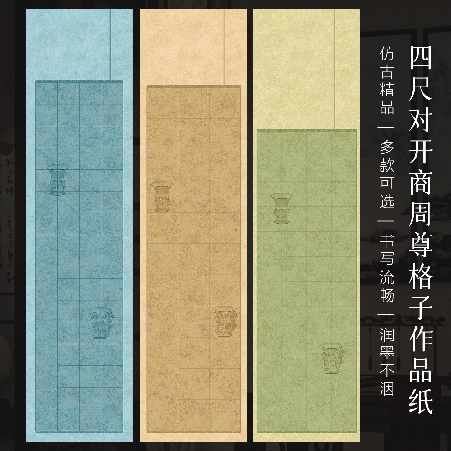 景阳阁商周尊方格作品纸四尺对开书法作品纸微喷书法作品格子纸20格28格40格56格楷书行书草书比赛专用投稿纸