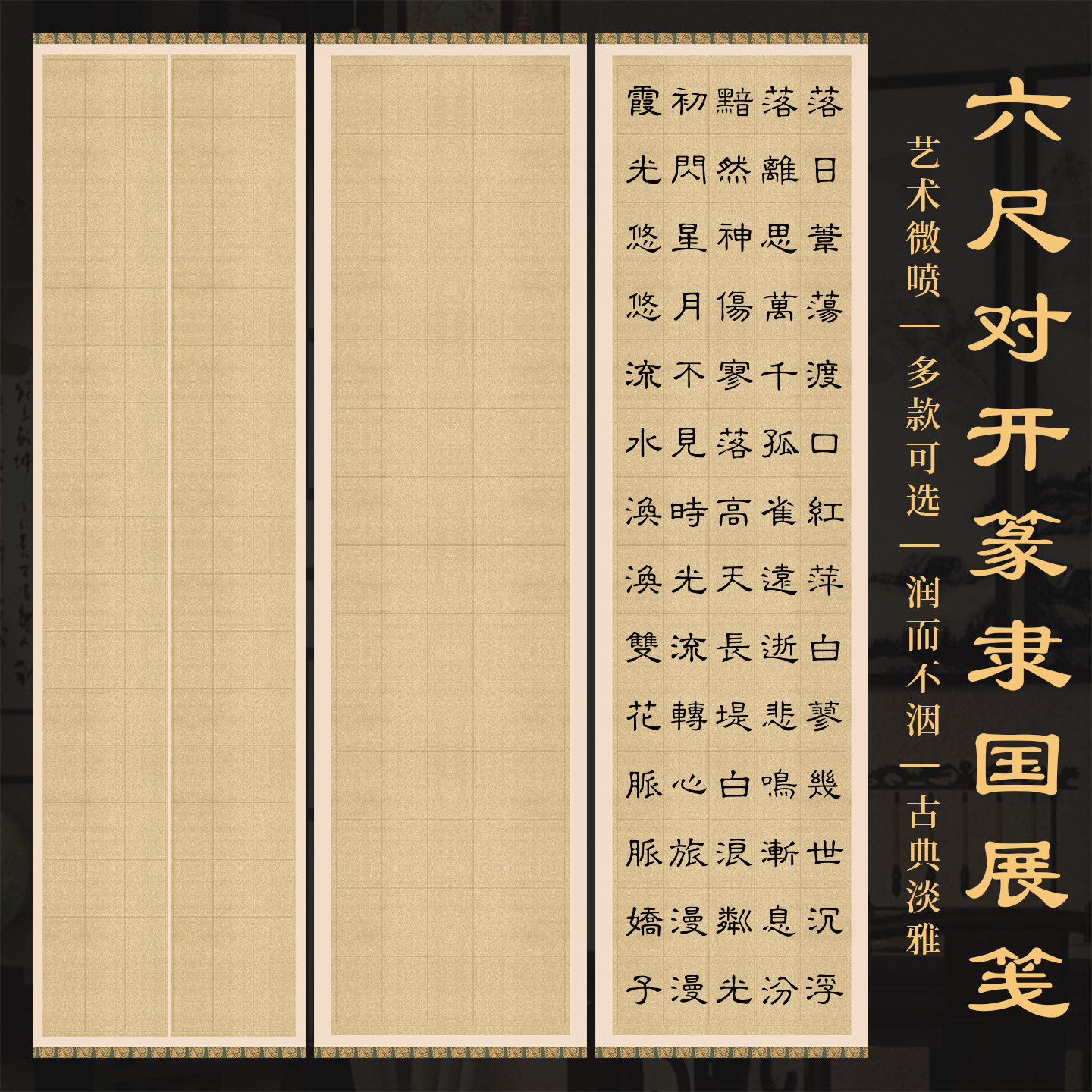 景阳阁六尺对开篆隶国展纸隶书作品纸书法格子峄山碑作品纸加厚微喷作品纸半生熟国展参赛作品纸篆书作品纸