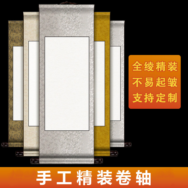 景阳阁手工卷轴空白画轴挂轴书法国画作品生纸画心创作作品纸白色仿古横轴立轴全绫精装裱手卷字画批发10卷